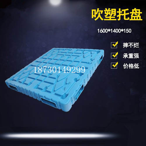 1212-150mm 吹塑塑料托盤(pán)